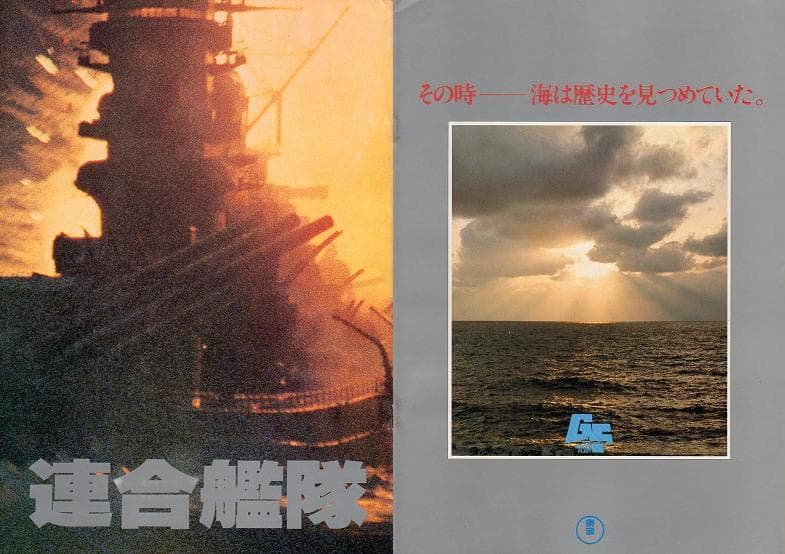 連合艦隊